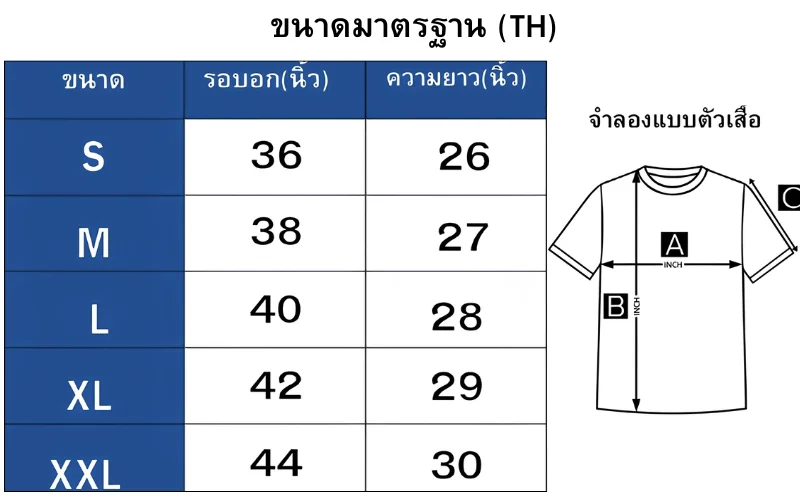 ขนาดไชส์เสื้อ พนักงานคอกลม