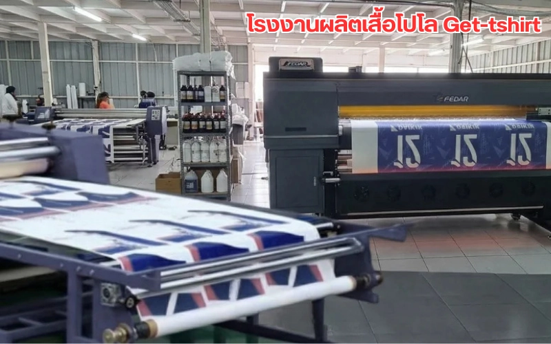 ขั้นตอนการพิมพ์ลายผ้าด้วยระบบพิมพ์ ซับลิเมชั่น (Sublimation) ในโรงงานรับผลิตเสื้อโปโล โชว์เครื่องพิมพ์ดิจิตอลขนาดใหญ่กำลังพิมพ์ลวดลายกราฟิกสีน้ำเงินและสีฟ้าลงบนกระดาษทรานสเฟอร์คุณภาพสูง สำหรับนำไปรีดร้อนลงบนเนื้อผ้าเพื่อผลิตเสื้อโปโลพนักงาน เสื้อทีมงาน และรับทำเสื้อโปโลพร้อมพิมพ์ลายที่สีสันคมชัดติดทนนาน