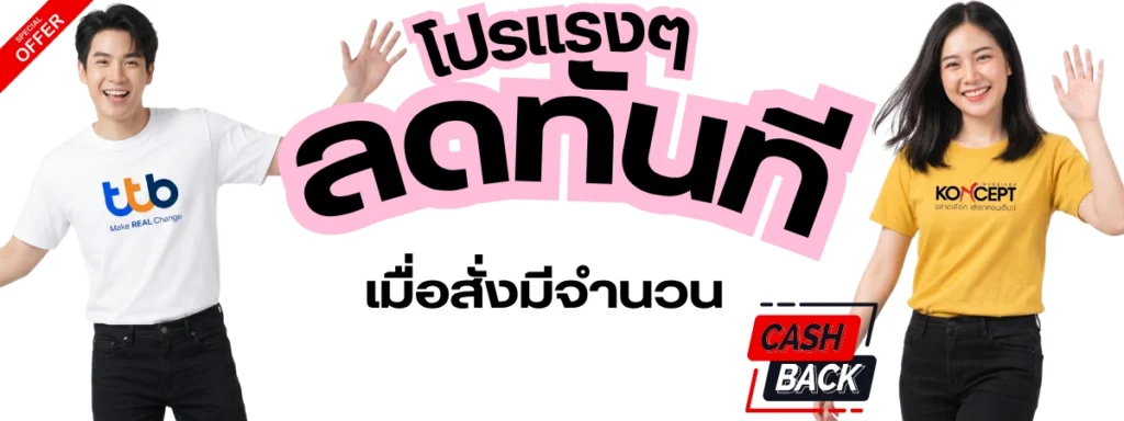 แบนเนอร์โปรโมชั่นจากโรงงานรับผลิตเสื้อยืด สั่งทำเสื้อยืด ลดราคาพิเศษเมื่อสั่งมีจำนวน ในภาพมีนายแบบและนางแบบสวมเสื้อยืดสีขาวและสีเหลืองพิมพ์ลาย