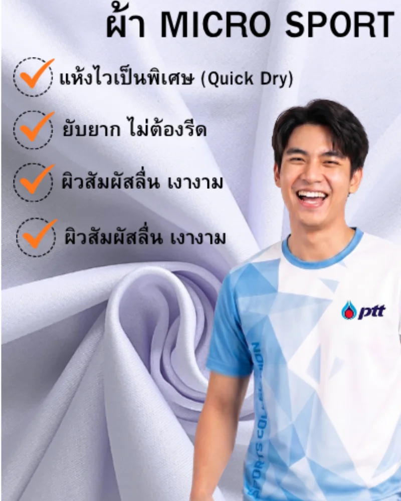 ผ้า Micro Sport สีขาวสำหรับผลิตเสื้อพนักงาน ยูนิฟอร์มพนักงานพิมพ์ลาย โดดเด่นด้วยคุณสมบัติแห้งไวพิเศษ ยับยากไม่ต้องรีด ผิวสัมผัสลื่นเงางาม ในภาพมีนายแบบสวมเสื้อพนักงานบริษัทพิมพ์ลายโทนสีฟ้าขาว