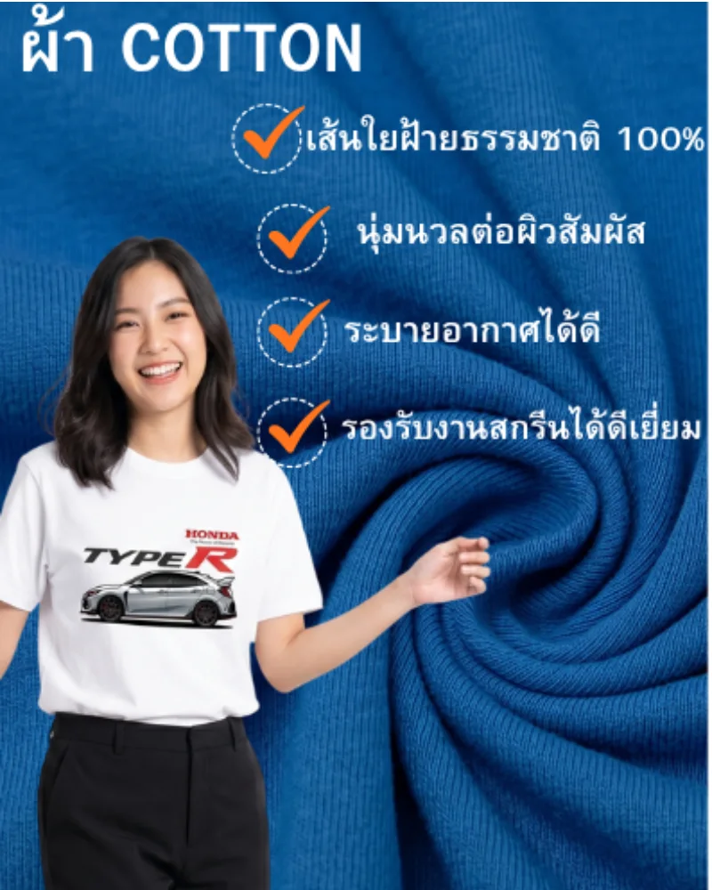 รูปภาพแสดงคุณสมบัติของเนื้อผ้า Cotton สำหรับทำเสื้อพนักงานบริษัทยูนิฟอร์ม ในรูปมีนางแบบหญิงสวมเสื้อยืดสีขาวสกรีนลายรถยนต์ Honda Type R ด้านซ้ายมือ พื้นหลังด้านขวาเป็นพื้นผิวผ้าคอตตอนสีน้ำเงินเข้ม ด้านบนสุดมีข้อความภาษาไทย 'ผ้า COTTON' ถัดมามีลิสต์รายการคุณสมบัติ 4 ข้อ พร้อมเครื่องหมายถูกสีส้ม ได้แก่ 'เส้นใยฝ้ายธรรมชาติ 100%', 'นุ่มนวลต่อผิวสัมผัส', 'ระบายอากาศได้ดี', และ 'รองรับงานสกรีนได้ดีเยี่ยม' ภาพนี้สรุปข้อดีของผ้าฝ้ายสำหรับการผลิตชุดยูนิฟอร์มพนักงานที่เน้นความสบายและการสกรีนโลโก้