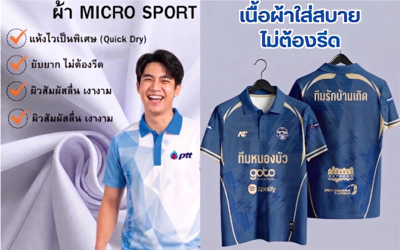 ภาพแนะนำผ้า Micro sport สำหรับรับผลิตเสื้อโปโลพิมพ์ลาย ด้านซ้ายแสดงภาพนายแบบชายสวมเสื้อโปโลพิมพ์ลายกราฟิกโทนสีฟ้าขาวพร้อมปกเสื้อสีฟ้าสดใส ด้านขวาแสดงตัวอย่างเสื้อโปโลพนักงานและทีมงานพิมพ์ลายกราฟิกสีน้ำเงินทอง ทั้งด้านหน้าและด้านหลัง แขวนอยู่บนไม้แขวนเสื้อ พร้อมข้อความจุดเด่นเนื้อผ้าใส่สบายไม่ต้องรีด