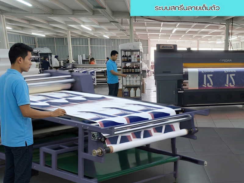 โรงงานผลิตเสื้อโปโลพิมพ์ซับลิเมชั่นและระบบพิมพ์ลายเต็มตัว