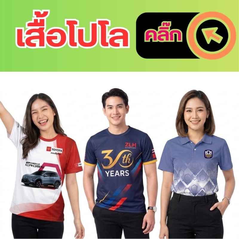 รับผลิตเสื้อโปโลพร้อมพิมพ์ลาย งานพิมพ์สวยคมชัด ไม่จำกัดสี พิมพ์ได้ทั้งตัว ราคาส่งถูกตรงจากโรงงาน
